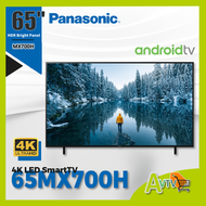樂聲牌 - 65吋4K LED智能電視 TH-65MX700H (送: 8K HDMI,天線 ) MX700H Panasonic 樂聲