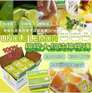 👑🎉 UNCLE LEMON台灣檸檬大叔100%純檸檬磚#E00063