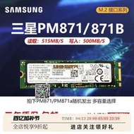 [可開發票]三星PM871 128G 256G 512G M.2 2280 SATA筆記本臺式電腦固態硬盤