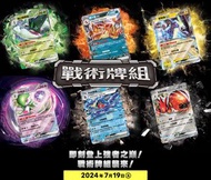 🔥現貨🔥【只剩1盒 巨鉗螳螂ex 】Pokemon 戰術牌組