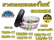 ยางนอกมอเตอร์ไซค์GOODRIDE ลายสายฟ้า ขอบ 14,17นิ้ว