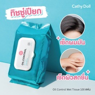 Karmart Cathy doll oil Control Wet Tissue 100 Sheets เคที่ดอลล์ ออย์ลคอนโทรลเว็กทิชชู่ แผ่นทำความสะอ