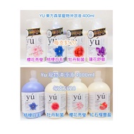 YU 東方森草 寵物沖涼液 400ml/4000ml