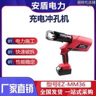 電動螺母破切器EZ-MM36充電手持式螺母破碎機充電式螺帽破開器