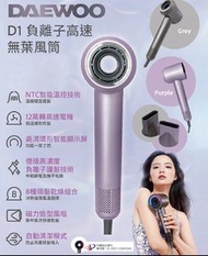 DAEWOO D1 負離子高速無葉風筒