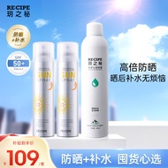 RE:CIPE玥之秘水晶防晒喷雾180ml*2+补水喷雾300ml 户外防晒军训七夕套装