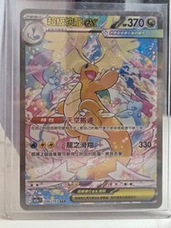 PTCG 繁中 超級快龍EX SAR