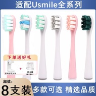 适配usmile电动牙刷头Y1/U1/U2/Y4/Y10/P10pro笑容加替换头通用Suitable for usmile electric toothbrush head Y1sdfaj2156.