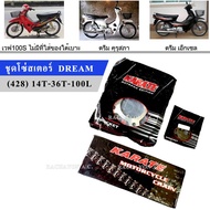 KT ชุดโซ่สเตอร์ DREAM 428(สเตอร์หน้า14/สเตอร์หลัง36/โซ่100) มอเตอร์ไซค์ (WAVE110/WAVE100(ไม่มีUBOX)/