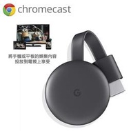 全新一代 Google CHROMECAST HDMI 媒體串流播放器 無線投影棒 公司貨 蘋果 安卓