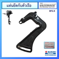 Suzuki Outboard DF2/2.5 Boat Mount Genuine