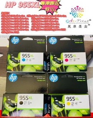 HP 955XL （L0S63AA/L0S66AA/L0S69AA）C靛蓝色，M洋红色，Y黄色 原廠黑色墨水盒