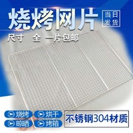 Barbecue mesh stainless steel grid wire mesh grill oven grill grate oven grill grill.
