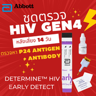 ชุดตรวจ HIV gen4 ของแท้ ใช้ในโรงพยาบาล ยี่ห้อ Alere Early Detection  Alere combo ตรวจหา HIV p24 anti