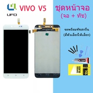 หน้าจอ LCD vivo V5 , vivo V5s , vivo 1601 อะไหล่มือถือ พร้อมทัชสกรีน LCD Screen Display วีโว่ vivo V