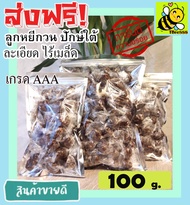 ส่งฟรี!! 500 กรัม (พร้อมทาน) ลูกหยีไร้เมล็ด ลูกหยีกวน รสชาติอร่อย (มีให้เลือก 500 และ 100 กรัม) หอม 