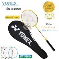 ไม้แบด YONEX B4000 พร้อมกระเป๋าสะพาย (แท้! มีป้ายผู้นำเข้าไทยชัดเจน)