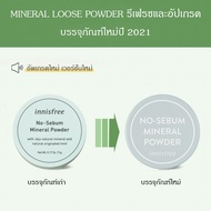 Innisfree No Sebum Mineral Powder 5g. [2019 New Packaging] แป้งฝุ่นคุมมัน ล็อตใหม่