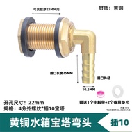 Brass Water Tank Joint Accessories Pagoda Elbow Plug Hose Pool Water Tower Bucket Fish Tank Turnover