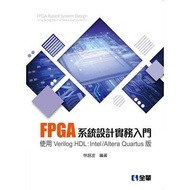 FPGA System Design Practice Introduction (Use Verilog Hdl: Intel/Altera Quartus Version) (Lin Mingbo