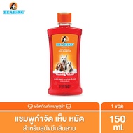 BEARING Tick & Flea Dog Shampoo แชมพูกำจัดเห็บหมัดสุนัข แชมพูอาบน้ำสุนัข ขจัดกลิ่นสาบ ป้องกันเห็บ หม