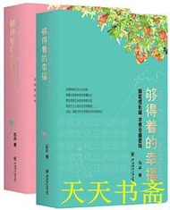 【天天書齋】夠得著的幸福 石卉著 2020-105 中國海洋大學出版社
