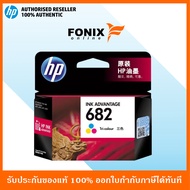 หมึกพิมพ์แท้ HP 682 Tri-color Ink Cartridge (3YM76AA)