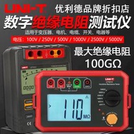 【現貨秒發】優利德ut501a/c絕緣電阻儀ut511/512/513數字兆歐表電子搖錶