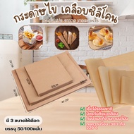 Baking Paper Food Bakery Wrap Grill Pan 50/100 Sheets Per Set Parchment Paper