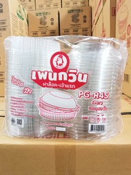 กล่องใส PG-R4S (PET) ยกลัง 400ชิ้น ใส่อาหาร เค้กผลไม้ ตรานกเพนกวิน ฝาล็อค ไม่เป็นฝ้าไม่เป็นไอน้ำ