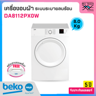 BEKO เครื่องอบผ้าระบบระบายลมร้อน 8 กก. รุ่น DA8112PX0W + ขาตั้งเครื่อง (ไม่รวมติดตั้ง)