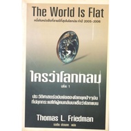 Who Says The Round World Volume 1 The Brief History Of The Current Hand​2​ Condition​Read​