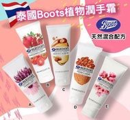 泰國🇹🇭 Boots 植物護手霜