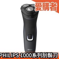 日本 PHILIPS 三頭刮鬍刀 S1133/41 電動刮鬍刀 刮鬍 修容 剃鬍【愛購者】