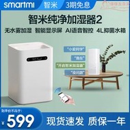 智米小型家用辦公室臥室靜音純淨型加濕器無霧智能空氣淨化器2/1s