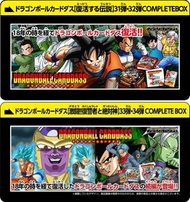 快閃價 龍珠卡 萬變咭 本彈Part31.32.33.34 共兩盒原箱連包裝啡盒 全新未開封 Dragonball Carddass Part 31,32,33,34 Complete Box Set