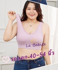 สปอร์ตบรา คนอ้วน ชุดชั้นในสาวอวบ สาวอ้วน Sport Bra เสื้อในไร้ขอบ เสื้อในไร้โครง ชุดชั้นในถนอมทรง ใส่สบาย