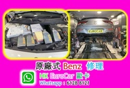 原廠式 平治 汽車維修  車房 整車 壞車 Mercedes Benz 修理通病   car fix  EQA EQB  CLA 118   W205 A200   避震系統 彈弓 避震漏油 更換避震