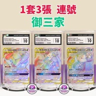 2020 噴火龍 水箭龜 奇異花 全圖彩虹閃 CGC 10 1套3張 連號 Tag Team GX 長尾火狐 波加曼 藤藤蛇 妙蛙花 Charizard Blastoise Venusaur Rain