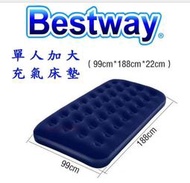 新上市 (送收納袋) Bestway 單人加大 充氣床 蜂巢獨立筒188*99*22 植絨充氣床墊睡墊 租屋族學生車床族