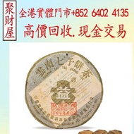 2003年金大益青餅(301批次)，雲南七子餅茶，大益七子餅茶，班章喬木生態餅茶，勐海七子餅茶，雲南景邁生態圓茶，大益茶，下關沱茶，中茶牌，今大福，老班章，金大益，銀大益，綠大樹，烏金號圓茶