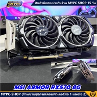 🆙 พร้อมส่ง :: MSI ARMOR RX570 8G (มือสอง)