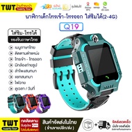 【ส่งไว1-2วัน】นาฬิกาเด็ก รุ่น Smart Watch Q19 เมนูไทย รองรับภาษาไทย ใส่ซิมได้ โทรได้ พร้อมระบบ GPSติดตามตำแหน่ง Kid Smart Watch นาฬิกากันเด็กหาย ไอโม่ imoo สมาร์ทวอชท์ นาฬิกาอัจฉริยะ นาฬิกาสำหรับเด็ก แชทได้