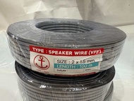 สายไฟอ่อน สมอ ⚓️ สายลำโพง VFF ขนาด 2x0.5 2x1 2x1.5 2x2.5 ยาว 100 เมตร (ใช้สายไฟสมอ ประหยัดเสมอ )