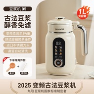 Joyoung | เครื่องทำน้ำเต้าหู้หลายฟังก์ชันเงียบไม่ต้องกรอง วิธีโบราณ