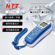 HTT 可壁掛有線電話機(兩色) HTT-F202(顏色隨機出貨)