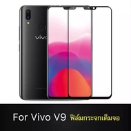 ฟิล์มกระจกนิรภัย Vivo V9 ฟิล์มเต็มจอ ใส่เคสได้ รุ่น วีโว่ วี9 ฟิล์มขอบดำ ฟิล์มกันกระแทก Vivo V9