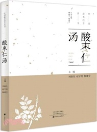 酸棗仁湯（簡體書）