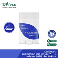 ISNTREE กันแดดแบบแท่ง สูตรไฮยาลูโรนิค แอซิด SPF50+ PA++++ Hyaluronic Acid Airy Sun Stick 22 กรัม