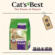 【CAT'S BEST凱優】紫標凝結木屑砂20L，10kg